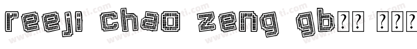 reeji chao zeng GB字体字体转换
